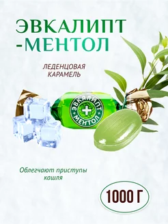 карамель Эвкалипт-ментол, 1000 г Акконд 133947618 купить за 472 ₽ в интернет‑магазине Wildberries
