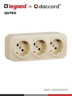Тройная розетка с заземлением с шторкой Легранд QUTEO 1шт Legrand 394008798 купить за 544 ₽ в интернет‑магазине Wildberries