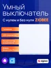 Умный выключатель ZigBee с Алисой одноклавишный tuya 462956265 купить за 1 394 ₽ в интернет‑магазине Wildberries